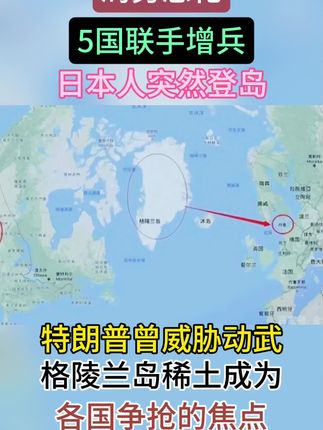 #热点 各国争抢的焦点