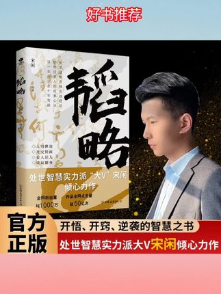 处世智慧韬略#好书分享 #必读书籍 #好书发现官 #书籍推荐 #万卷书阁