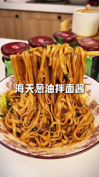 拌面酱 海天葱油拌面酱215g*2瓶松茸鸡肉双倍提鲜上海葱油拌面厨房调味料#海天拌面酱 #提鲜好物 #厨房调味料 #美食酱料 #葱油拌面