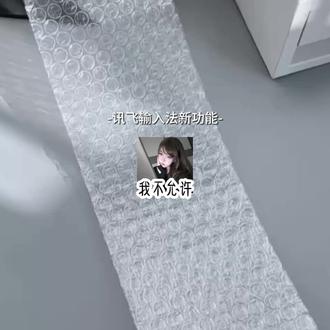 手势换肤教程你有没有学会#讯飞输入法 #键盘换皮小妙招#手势换肤1