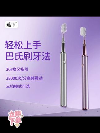 蕉下声波电动牙刷 蕉下声波电动牙刷冲!38000次震动超干净,4个刷头用一整年,敏感牙也能整#牙刷