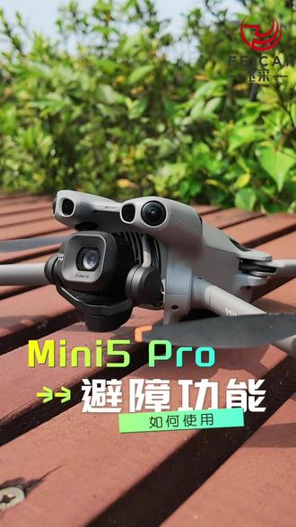 大疆无人机避障功能完整详解|新手零基础教程 #大疆Mini5Pro #大疆mini5Pro #Mini5Pro #mini5Pro