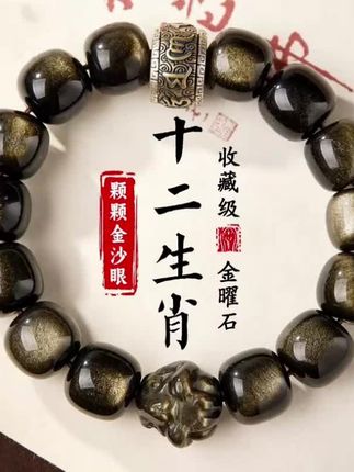 金曜石手串十二生肖本命佛转运复古