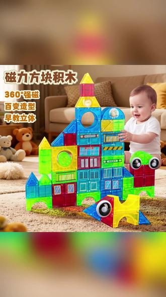 磁力块积木 新年礼物儿童磁力块积木拼装早教认知立体几何男女孩磁吸益智玩具#儿童玩具 #认知玩具 #女孩玩具 #磁力块积木 #亲子玩具