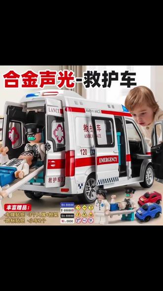 卡威大号儿童救护车玩具男孩玩具车警车救护车玩具女孩合金小汽车#玩具#早教#礼物#宝宝