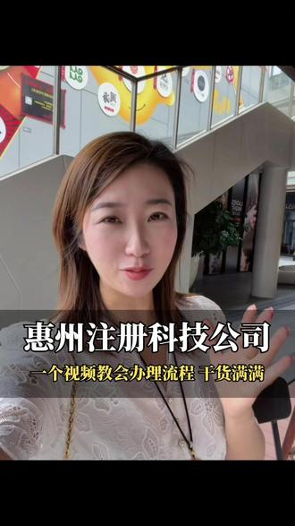惠州注册科技公司,一个视频教会你,干货满满! 惠州注册公司注册
惠州注册公司注册执照
惠州注册公司营业执照办理
惠州公司注册
惠阳注册公司,惠州注册公司
惠州注册公司代理执照
惠州注册公司财税公司
惠州注册公司财税记账
惠州注册公司惠州创业
惠州注册公司入户咨询
惠州注册公司电子税务局
惠州注册公司坏账
惠州注册公司乱账
惠州注册公司注册营业执照
惠州注册公司税收优惠
惠州注册公司财税咨询
惠州注册公司代理记账
惠州注册公司注册流程
惠州注册公司银行开户
惠州注册公司刻章
惠州注册公司费用
惠州注册公司交税
惠州注册公司优惠政策
惠州公司注册代理
惠州公司注册审批
惠州公司注册分公司
惠州公司注册缴纳
惠州公司注册500万
惠州公司注册网站
惠州公司注册办理
惠州公司注册流程
惠州公司注册资金
惠州公司注册多久
惠州公司注册多少钱
惠州公司注册坏账
惠州公司注册注册
惠州公司注册乱账
惠州公司注册惠州创业
惠州公司注册注册执照
惠州公司注册财务培训
惠州公司注册营业执照办理
惠州公司注册工商注册
惠州公司注册财务顾问
惠州公司注册工商代理
在惠州代办执照多少钱
惠州注册公司
注册公司代理
惠州注册公司网上注册流程
惠州注册公司要多少钱
大亚湾注册公司
惠州注册公司代理记账
惠州注册公司流程
惠州注册公司优惠政策
惠州注册公司地址要求
惠州注册公司入户靠谱吗
惠州注册公司代理
惠州注册公司代理记账
惠州注册公司代理执照
惠州注册代理
惠州营业执照代理
大亚湾注册公司
惠州注册公司流程及费用
惠州注册公司的流程
惠州注册公司多少钱
惠州公司注册代理
惠州注册公司在哪个网站
惠州注册公司优惠政策
大亚湾注册公司
惠东注册公司
惠州注册公司网上核名
惠州注册公司入户靠谱吗
惠州注册公司代理记账
惠州代理记账
惠州注册公司代理账务
惠州公司注册
惠州公司注册代理办理机构
惠州代理记账公司哪家好
惠州惠城区注册公司代理记账
惠州财税
惠州记账报税公司
惠州惠东代理记账公司
惠州注册公司流程及费用
惠州注册公司代理财税咨询
惠州注册公司代理
惠州财税公司排名
#惠州注册公司 #惠州注册执照 #惠州注册公司流程及所需资料 #惠州注册营业执照 #惠州注册公司费用