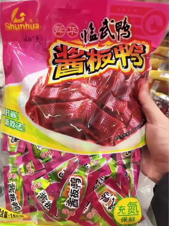 乘风破浪的后台藏不住了!姐姐们都在抢着吃🔥
曾沛慈直接化身酱板鸭推广大使:“我完全可以推荐给我的家人朋友!”越嚼越香、吃得过瘾,追剧下酒绝配✨湖南酱板鸭,姐姐认证,囤就对了!#曾沛慈 #酱板鸭#乘风破浪的姐姐2026 #追剧零食 #湖南美食