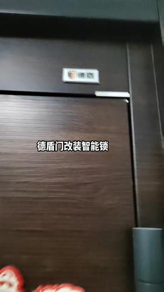 德盾门改装智能锁!!!
