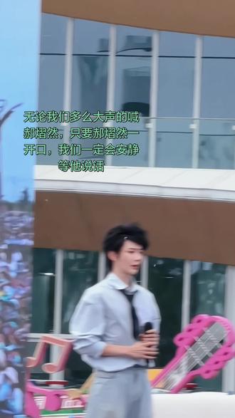 从菏泽回来五天了,恍恍惚惚,我只有从拍摄的视频里听到我喊郝熠然的声音,才能真实的感受到,五一那天我真的出现在郝熠然的面前过!#向全世界安利 #不止一点点喜欢 #郝熠然