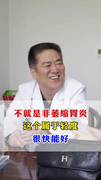 听别人说你看脾胃很厉害,今天一试,果然名不虚传 #萎缩性胃炎