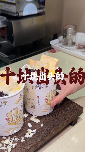 测评:世界不能没有泡鲁达!而古茗十块出头就有! #古茗泡鲁达 #古茗生椰芒芒白雪 #古茗新品 #一口冰拿到夏天落地签 #消暑冰饮(不可用日期:2026.5.26-2026.5.27)