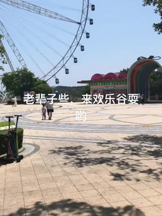 欢乐谷耍哟,快来哟#花车巡游表演 #游乐园 #打卡最红地标