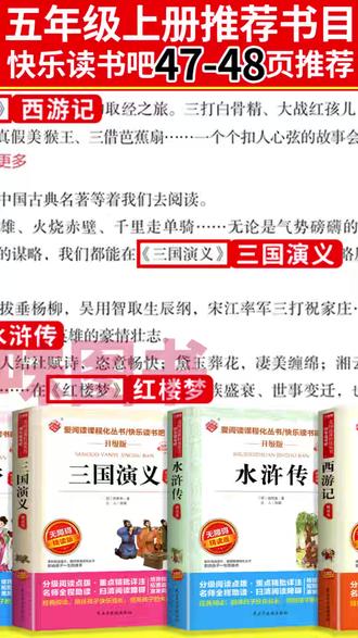 【三味官方正版】五年级下册快乐读书吧四大名著西游记水浒传红楼梦#四大名著 #五年级读物 #快乐读书吧 #正版书籍 #儿童阅读