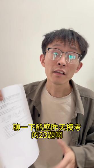 锐评26年鹤壁中考一模数学第23题压轴题 又是手拉手模型啊……#中考数学 #郑州中考 #中考冲刺 #鹤壁一模 #河南中考