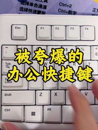 值得收藏的办公快捷键#快捷键鼠标垫 #快捷键 #办公软件 #办公技巧 #word技巧