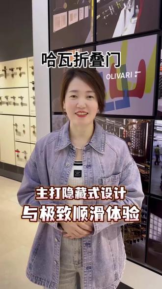 哈瓦折叠门五金#哈瓦 #折叠门 #全屋定制 #装修分享