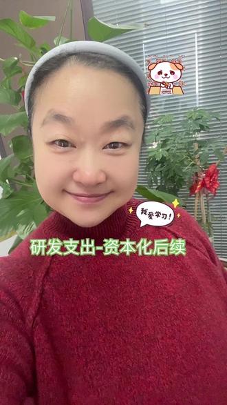 前期已资本化的研发支出,后续是否可转为费用化计入当期研发费用?#注会 #CPA #会计 #审计