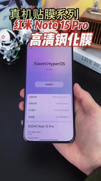 红米Note 15 Pro高清钢化膜! #手机膜 #钢化膜 #红米Note15Pro