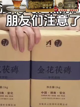 拍1发2】湖南正宗安化黑茶金花茶厂家直销老茶金花茯 砖茶1公斤#强烈推荐 #每日分享 #召唤茶友 #爱喝茶的关注我