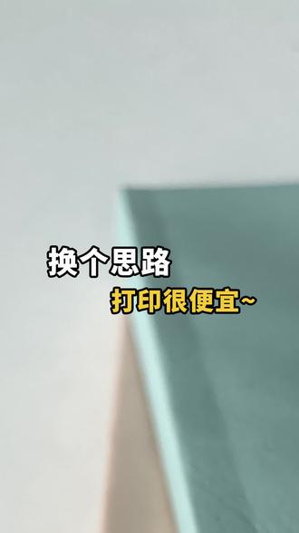 这种双面打印设置绝了省纸又省钱,老师傅都不告诉你的秘密!#双面打印#省钱技巧#打印设置#学生党#环保