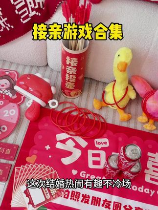接亲必备!搞笑投壶、保证书卡片套餐,让婚礼超有料! #接亲道具套餐 #搞笑投壶道具 #文明接亲道具 #迎亲套餐 #结婚小游戏