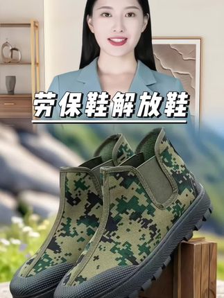 春夏秋适用一脚蹬男女高帮劳保鞋防滑耐磨户外工地解放鞋鞋子#解放鞋 #帆布鞋 #一脚蹬 #劳保鞋 #防滑耐磨