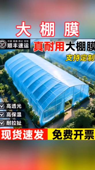 建大棚买薄膜就用这个高透光高保温耐拉扯的#PE大棚膜 #无滴膜
