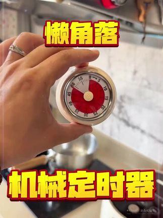 声音很大,响铃大约4秒钟,做饭的时候用它计时真的是超方便!#计时器 #定时器 #机械计时器 #机械定时器 T