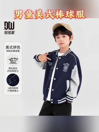【学院风.棒球服】儿童秋季男童刺绣撞色拼接美式棒球服 #被秋日氛围感穿搭拿捏了 #男童美式棒球服 #阳光帅气 #儿童外套 #潮酷穿搭
