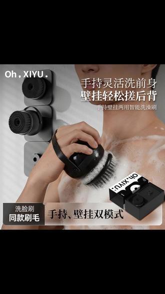 现在谁还费劲巴拉搓澡啊!有了这款两用洗澡刷,全自动洗澡够你爽 #嘻浴青年手持壁挂两用洗澡刷 #洗澡神器 #浴室好物