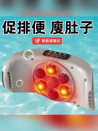 经典款多功能智能揉腹通便揉肚子按摩器砭石热敷揉腹按摩仪全自动#按摩仪 #按摩器 #按摩 #多功能按摩仪 #按摩神器