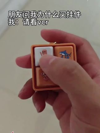 咱就是说这玩意是谁研究出来的?真的太有创意了!国外山海经木棍人解压按键搞怪钥匙扣玩具,一按就会发出奇怪的声音,还会发光,晚上走夜路再也不怕黑了。而且它还是个创意挂件,可以挂在书包上或者钥匙串上,无聊的时候按两下还能解压,这么好玩的东西必须买一个!#玩具 #学生党必备 #脑洞大开 #可爱玩具 #游戏机
