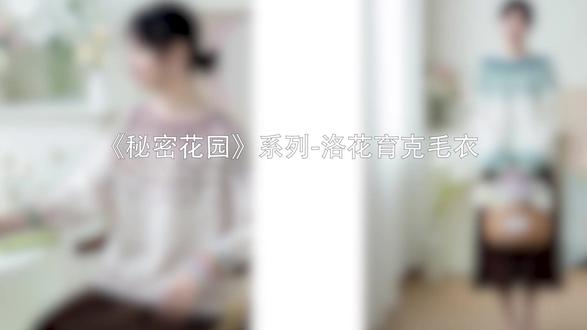 【SA2477】《秘密花园》系列-洛花育克毛衣编织视频教程 #苏苏姐家 #编织教程 #原创 #手工 #毛衣