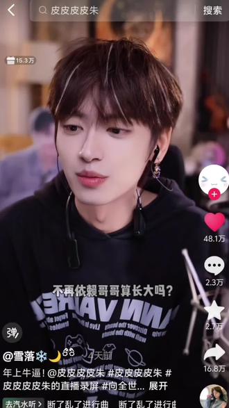 江昱:你长老大了 跟山东大葱一样@𝑇. 江昱ʸᵘ❤️🔥
#年上 #听潮阁江昱 #皮皮皮皮朱 #听潮阁二创