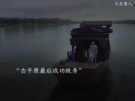 古平原和李钦最后成功隐退#大生意人