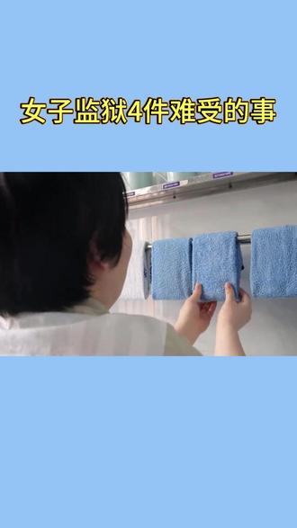 女子监狱最难受的4件事 #服刑家属 #广东看守所 #粤信邮 #信件一日达 #写信寄信