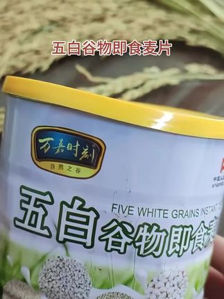 五白谷物即食麦片 #好物推荐🔥 #美食分享 #抖音美食推荐官 #好吃到停不下来 #快来一起尝个鲜