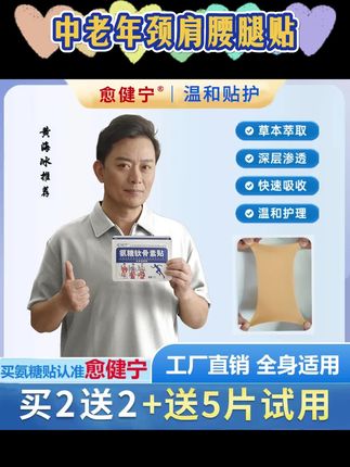 愈健宁氨糖软骨贴热敷中老年颈肩腰腿家用草本植物全身可贴#氨糖软骨素贴 #中老年颈肩腰腿贴 #草本植物贴 #氨糖软骨素作用 #软骨贴