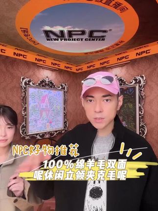 NPC潮牌100%绵羊毛双面呢休闲立领夹克毛呢外套#NP57WC06