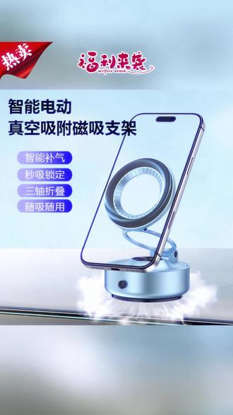 电动手机支架 智能电动真空吸附金属旋转磁吸手机支架自动吸盘式可折叠桌面汽车#智能手机支架 #电动吸盘支架 #可折叠支架 #桌面汽车通用 #金属磁吸支架