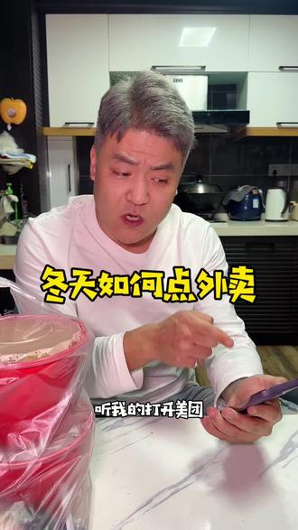 省钱方便快,教你如何点外卖 #省钱攻略 #如何能放心点外卖 #外卖