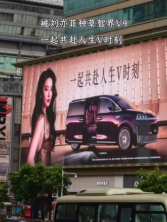 广州壬丰大厦偶遇刘亦菲智界V9 TVC,锁定5月15日14:30,共赴人生V时刻。#智界V9#智界V9共赴人生V时刻