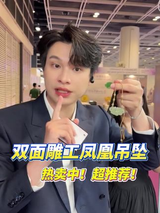 双面雕工凤凰吊坠,细节精致,质感满分!✨超推荐!#云上珠宝#和田玉#吊坠#秋季上新#好物推荐🔥