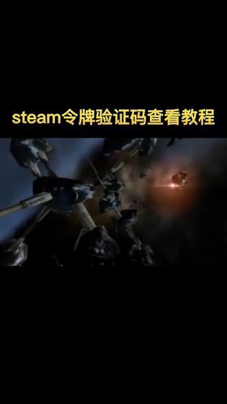 手机怎么上steam电脑版 okABKfvGiJNSzU8yetOBSvADgDhtA5cI8y7KEO~tplv-dy-resize-origshort-autoq-75:330.jpeg?x-expires=1998612000&x-signature=sk7Q6tuSJ0IwHB%2BYTkIrycmsG4I%3D&from=3213915784&s=PackSourceEnum_AWEME_DETAIL&se=false&sc=cover&biz_tag=pcweb_cover&l=2023050510152770FA6890AF2D36CA58FF