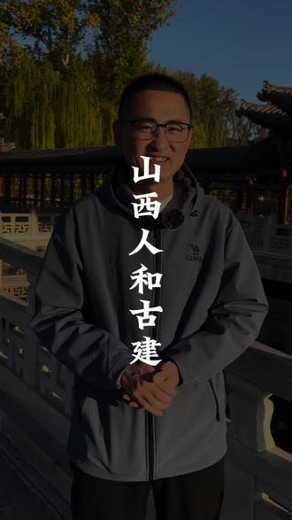 山西古建不简单 山西为什么有这么多的国宝保存下来?