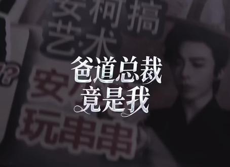 #刘宇宁#开始推理吧 人间清醒刘宇宁,拿捏所有剧本细节,梗点十足氛围感满分,本期推理局好好欣赏宁哥高光时刻