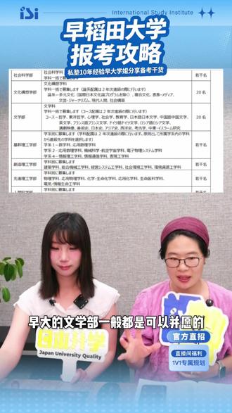 早稻田大学报考指南!并愿介绍&专业推荐 私塾业界十年经验的早稻田学姐们!
为大家具体介绍早稻田大学中适合你的专业!
还有关于并愿的申请校TIPS~~