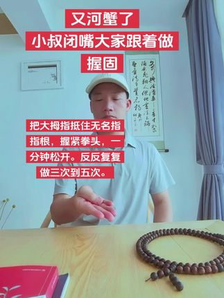 握固 #文小叔#居家锻炼