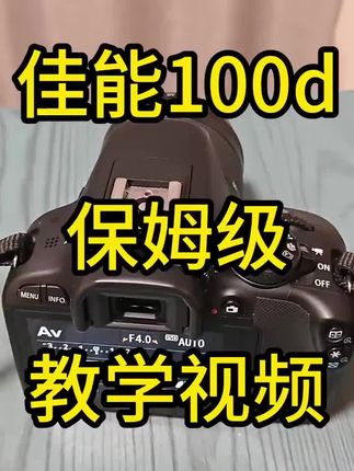#佳能相机 #佳能 #相机 #拍照 #摄影