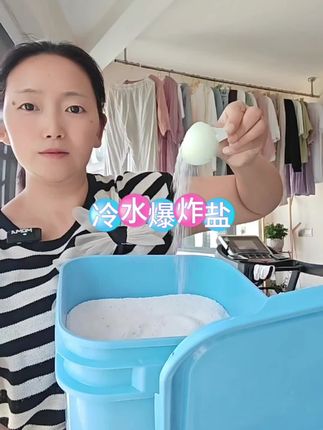 便宜还好用的冷水爆炸盐,快艾特你的闺蜜带回家#辣妈队长冷水爆炸盐 #居家好物 #每日分享 #自用好物分享 #种草 @DOU+小助手
